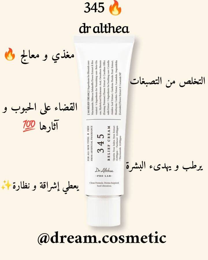 DR.ALTHEA ✨️ 345 RELIEF CREAM